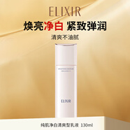 怡麗絲爾（ELIXIR）純肌凈白清爽型乳液130ml美白提亮改善暗沉泛黃日本原版