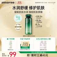 悅詩(shī)風(fēng)吟（Innisfree）綠茶透明質(zhì)酸水光精華水160ml保濕補(bǔ)水舒緩修護(hù)