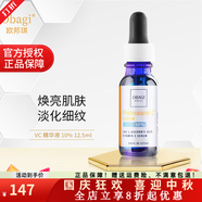 Obagi旗艦正品歐邦琪vc精華a醇vc精華c10c15c20%日版美版淡痘美白提亮 VC精華液10%12.5ml