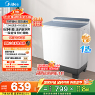 美的（Midea）洗衣機半自動雙桶 MP12S166 12公斤大容量 一級能效 雙缸雙桶洗衣機 以舊換新 家電國家補貼20%