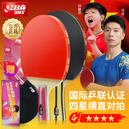 紅雙喜（DHS）乒乓球拍四星橫直對拍訓練比賽 附拍包+乒乓球
