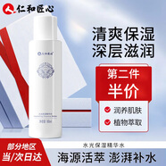 仁和匠心水光保濕精華水乳套裝男女士護膚品補水保濕水乳套裝學(xué)生黨爽膚水 水光保濕潤膚乳120ml【26年8月到期】