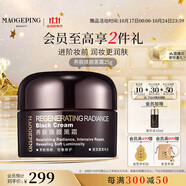 毛戈平奢華養(yǎng)膚黑霜25g保濕面霜妝前晚霜潤(rùn)膚修護(hù)滋養(yǎng)生日禮物
