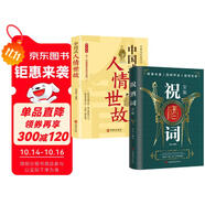 【全2冊】祝酒詞+中國式人情世故 提升氣場掌控酒局人際交往社交技巧向上社交為人處世辦事話術(shù)致辭慶典賀詞個人演講餐桌飯局酒局商務(wù)禮儀職場銷售社交關(guān)系心理學(xué)口才訓(xùn)練高效溝通說話技巧高情商聊天