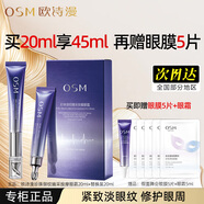 歐詩(shī)漫御紋睛采按摩眼霜女提拉緊致抗皺淡紋改善黑眼圈淡化細紋護膚品 【到手45ml】加贈眼膜5片
