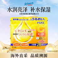 樂敦（ROHTO）MelanoCC面膜28片/盒美容補水保濕進(jìn)口中秋禮品男女生日禮物