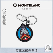 萬寶龍MONTBLANC 軟皮粒紋系列拼色鯊魚掛件124587男士禮物