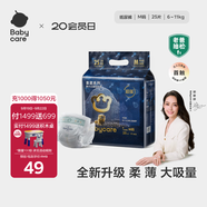 babycare皇室獅子王國(guó)弱酸紙尿褲bbc寶寶尿片夏季超薄透氣嬰兒尿不濕尿片 迷你裝M碼 1包 25片 【體重6-11KG】