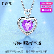 卡詩(shī)梵項鏈女海洋之心寶石水晶吊墜高級感定情信物情人節生日禮物送女友【紫水晶項鏈】+證書(shū)+免費刻字