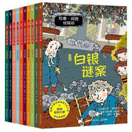 庫存緊張拉塞瑪婭偵探所一二三輯全套30冊小學(xué)生外國偵探推理小說(shuō) 第三季白銀迷案(10冊)