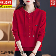 恒源祥連帽衛(wèi)衣女士春秋2025年新款毛衣時(shí)尚洋氣針織衫媽媽上衣早秋帽衫 紅色 XL 【118-128斤穿】