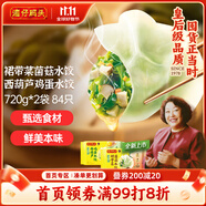灣仔碼頭素水餃（西葫蘆雞蛋+裙帶菜）組合裝720g42只*2早餐食品速食面點(diǎn)