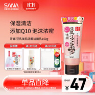 莎娜SANA豆乳美肌泛醌洗面奶女輔酶q10呵護(hù)肌膚屏障潔面乳150g