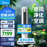 美的空調(diào) 3匹 靜新風(fēng) 空調(diào)立式  新風(fēng)空調(diào)健康風(fēng) 客廳空調(diào)柜機(jī) 新一級能效  KFR-72LW/N8XF1-1