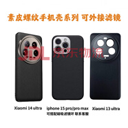 德威獅手機(jī)鏡頭專用殼17mm毫米螺紋金屬接口望遠(yuǎn)鏡長焦廣角微距魚眼蘋果iPhone16/15ProMAX華為三星小米1 【皮質(zhì)】手機(jī)殼+金屬 三星Galaxy_S23