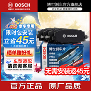 博世（BOSCH）汽車(chē)剎車(chē)片皮(核對卡鉗)適用于 后片【后輪4片】 比亞迪宋 2016-2021 1.5TI