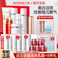 丸美（MARUBI）美白淡斑去黃提亮膚色淡化暗沉黯沉白色之戀護膚品化妝品套裝 【全套6件】潔水乳面霜眼霜+精華
