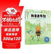 我要更專注（情緒管理繪本 教3-6歲孩子通過(guò)簡(jiǎn)單動(dòng)作提升專注力和耐力，緩解壓力，增強(qiáng)自信）