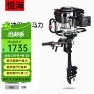恒海四沖程船外機(jī)宗申動(dòng)力推進(jìn)器船用螺旋槳發(fā)動(dòng)機(jī)掛漿機(jī)船掛機(jī)汽油機(jī) 隆鑫四沖程6.5馬力 普通款