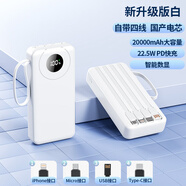 伊酷爾（IFKOO）【3C認(rèn)證可上飛機(jī)】充電寶移動(dòng)電源20000mAH大容量小巧便攜自帶線 白色【LED數(shù)顯|自帶四線】