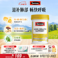 Swisse斯維詩(shī) 清肺養(yǎng)肺片 草本復(fù)合維生素VC維A滋潤(rùn)肺部健康呼吸90片/瓶