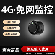 御楚新款攝像頭無(wú)線(xiàn)高清監控器家用遠程連手機夜視攝像機網(wǎng)絡(luò )攝線(xiàn)頭免插電錄像機 4G旗艦版+終身免流量費+16G