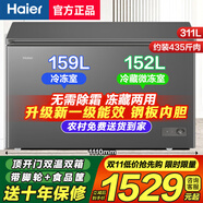 海爾（Haier）雙溫冰柜家用一邊冷藏一邊冷凍兩用無需除霜雙溫柜一級省電不生銹鋼板內膽商用大容量雙門冷柜補貼 311升 頂開門新一級【大容量約裝435斤】