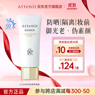 艾天然防曬乳清爽素顏隔離輕薄水潤防水提亮SPF50+ UV50多效防曬隔離霜40g