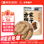 方家鋪子巴戟天150g 新鮮肉抽芯可搭配淫羊藿覆盆子肉蓯蓉男士實用禮物