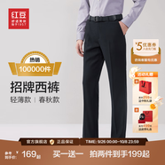 紅豆西褲男【免燙垂順抗皺】商務(wù)黑色西裝褲職業(yè)休閑褲子男西服褲子 云墨黑【春秋款 隨心裁】 34