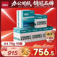 得力（deli）【10箱囤貨裝】珊瑚海A4打印紙 70g500張*5包一箱 雙面復(fù)印紙 7361