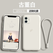 謎麟 適用蘋(píng)果11手機殼液態(tài)硅膠全包攝像頭iPhone11Pro手機殼防摔11ProMax保護殼防滑軟殼 蘋(píng)果11【古董白+全屏鋼化膜+掛繩】