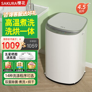 櫻花;SAKURA4.5KG迷你嬰兒洗衣機全自動(dòng)殺菌帶烘干洗烘一體機兒童小型內衣內褲專(zhuān)用高溫煮洗除螨洗脫一體消毒 4.5KG白【深沉潔凈+強力熱烘干】+高溫煮洗