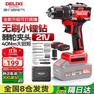 德力西電氣21V手電鉆電動螺絲刀無刷鋰電鉆家用充電式起子機(jī)DLX-642雙電套裝
