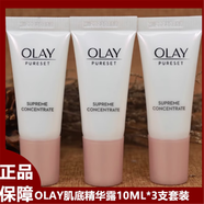 玉蘭油（OLAY）精華乳液面部修護細紋抗皺緊致淡斑補水保濕舒緩化妝品生日禮物女 OLAY肌底液精華露10ML*3支=30ML