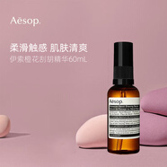 Aesop伊索橙花刮胡精華60ml 溫和修護(hù) 剃須護(hù)理