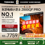 東芝電視小芝士75Z600QF PRO 音畫雙芯MiniLED 火箭炮SOUND 300Hz 4K電視機 以舊換新 75英寸