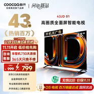 酷開(kāi)創(chuàng)維京東聯(lián)名款 京東OS 開(kāi)機(jī)無(wú)廣告電視43JD 01系列43英寸 高清全面屏一級(jí)能效國(guó)家補(bǔ)貼電視機(jī)43K3