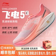 李寧（LI-NING） 飛電5 Challenger 男款beng絲輕量回彈競速比賽跑步鞋 匯跑體育 ARMV001-13 熒光柔粉 45