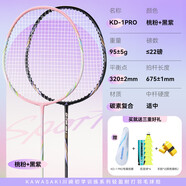 川崎（KAWASAKI）羽毛球拍超輕碳素中桿對拍KD-1pro黑紫+桃粉已穿線(xiàn)+6球+手膠+拍包