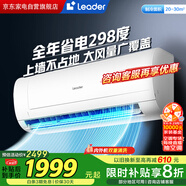 統(tǒng)帥（Leader）海爾智家出品空調(diào)2匹空調(diào)掛機壁掛新一級省電變頻節(jié)能自清潔客廳臥室政府補貼KFR-48GW/18MDA81TU1
