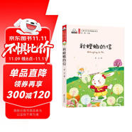 秋螳螂的信（彩色注音版）兒童文學(xué)名家精選書系 匯聚金波 沈石溪 常新港 冰波 湯素蘭等50多位名家名作
