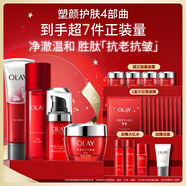玉蘭油（OLAY）大紅瓶水乳液面霜眼霜潔面禮盒抗皺緊致抗衰老護(hù)膚品套裝生日禮物