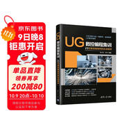 UG數(shù)控編程集訓(xùn) 針對(duì)UG NX12.0版本 15位數(shù)控編程師的實(shí)戰(zhàn)精講