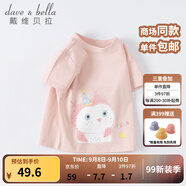 戴維貝拉（DAVE＆BELLA）女童短袖兒童t恤男童夏裝童裝男孩衣服寶寶半袖白色體桖嬰兒上衣 粉色【DB2221435】 110 cm（建議身高100-110cm）