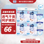 尤妮佳（MOONY）暢透系列紙尿褲新升級(jí)透氣干爽新生兒尿不濕 NB76片*4包0-5kg