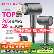 康夫（CONFU）2億負離子護發(fā)電吹風(fēng)機折疊家用便攜大風(fēng)速大功率國家補貼宿舍吹風(fēng)筒1600W KF-3153灰
