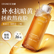 ORGINESE歐橘發(fā)光爽膚水補水保濕蝦青素精華濕敷水化妝神仙水圣誕禮物禮物