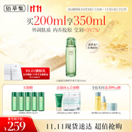 佰草集【11.11搶先購(gòu)】太極翡翠水酵母精華爽膚水200ml修護(hù)保濕緊致舒緩