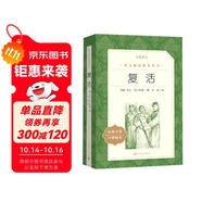 復(fù)活（《語文》推薦閱讀叢書 人民文學(xué)出版社）